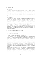 배려윤리와 도덕교육 - 사례적용 - 약속과 약속-2