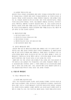 배려윤리와 도덕교육 - 사례적용 - 약속과 약속-4
