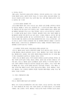 배려윤리와 도덕교육 - 사례적용 - 약속과 약속-5