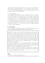 배려윤리와 도덕교육 - 사례적용 - 약속과 약속-6