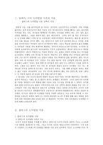 초등도덕교육론 - 딜레마 - 나의 도덕발달 수준의 지표-2