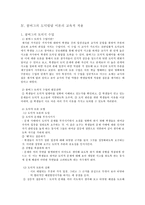 초등도덕교육론 - 딜레마 - 나의 도덕발달 수준의 지표-8