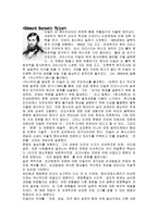 인문과학 타일러-1