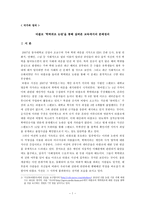타블로 학력위조 논란을 통해 살펴본 교육에서의 분배정의 - 국가의 정의-1