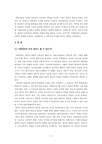 타블로 학력위조 논란을 통해 살펴본 교육에서의 분배정의 - 국가의 정의-2