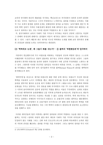 타블로 학력위조 논란을 통해 살펴본 교육에서의 분배정의 - 국가의 정의-3