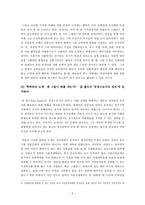 타블로 학력위조 논란을 통해 살펴본 교육에서의 분배정의 - 국가의 정의-5