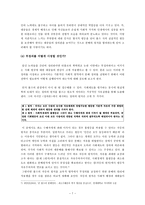 타블로 학력위조 논란을 통해 살펴본 교육에서의 분배정의 - 국가의 정의-7