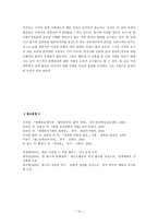 타블로 학력위조 논란을 통해 살펴본 교육에서의 분배정의 - 국가의 정의-10