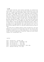 인문어학 한국 고전소설의 모티프-6