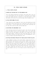 도덕 사상 정리 - 불교, 도가, 유학, 기독교 사상-11