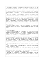 정보윤리교육의 중요성과 확립방안-2