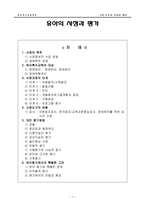 유아의 사정과 평가 사정 목적 유아특수교육 대상 사정과정 단계 사정도구 유형-1