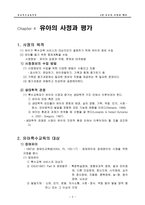 유아의 사정과 평가 사정 목적 유아특수교육 대상 사정과정 단계 사정도구 유형-2