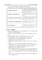 유아의 사정과 평가 사정 목적 유아특수교육 대상 사정과정 단계 사정도구 유형-4