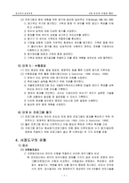유아의 사정과 평가 사정 목적 유아특수교육 대상 사정과정 단계 사정도구 유형-7