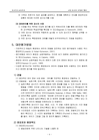 유아의 사정과 평가 사정 목적 유아특수교육 대상 사정과정 단계 사정도구 유형-9