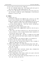 유아의 사정과 평가 사정 목적 유아특수교육 대상 사정과정 단계 사정도구 유형-14