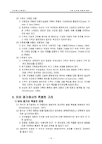 유아의 사정과 평가 사정 목적 유아특수교육 대상 사정과정 단계 사정도구 유형-15