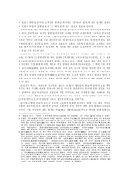 [한국문학배경론] 숙향전을 통해 살펴 본 도교 사상의 문학적 수용-4