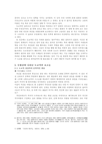 [한국문학배경론] 숙향전을 통해 살펴 본 도교 사상의 문학적 수용-5