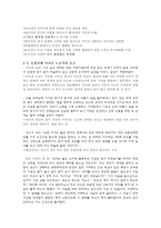 [한국문학배경론] 숙향전을 통해 살펴 본 도교 사상의 문학적 수용-7