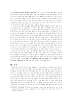 [한국문학배경론] 숙향전을 통해 살펴 본 도교 사상의 문학적 수용-10