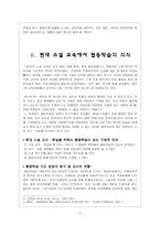 국어교과서수록 현대소설 교육의 실제 윤홍길의 기억속의 들꽃을 중심으로-2
