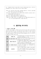 국어교과서수록 현대소설 교육의 실제 윤홍길의 기억속의 들꽃을 중심으로-3