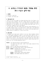 국어교과서수록 현대소설 교육의 실제 윤홍길의 기억속의 들꽃을 중심으로-5