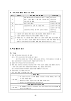 국어교과서수록 현대소설 교육의 실제 윤홍길의 기억속의 들꽃을 중심으로-6