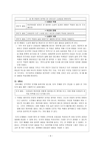 국어교과서수록 현대소설 교육의 실제 윤홍길의 기억속의 들꽃을 중심으로-8