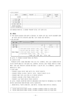 국어교과서수록 현대소설 교육의 실제 윤홍길의 기억속의 들꽃을 중심으로-9