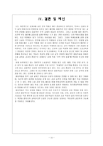 국어교과서수록 현대소설 교육의 실제 윤홍길의 기억속의 들꽃을 중심으로-10