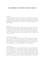 {중국 전통과학은 왜 근대과학으로 발전하지 못하였는가}-1