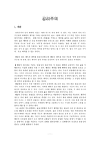공리주의 - 초등도덕에의 적용 - 빈 터-1