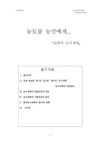 한국현대사 남한의 농지개혁-1