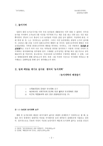 한국현대사 남한의 농지개혁-2