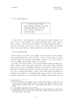 한국현대사 남한의 농지개혁-4