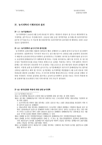 한국현대사 남한의 농지개혁-7