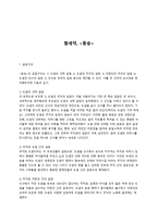 동승 관련 레포트-1
