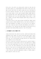 효 사상과 윤리교육 - 개념과 본질 - 초등도덕교육에의 적용-8