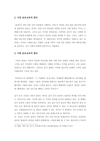 효 사상과 윤리교육 - 개념과 본질 - 초등도덕교육에의 적용-11