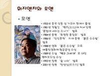 훠지엔치와 모옌-4