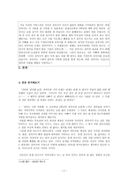 문학과 인간탐구 아동 문학에 나타난 인간상 분석 엄마는 나만 미워해-2