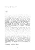문학과 인간탐구 아동 문학에 나타난 인간상 분석 엄마는 나만 미워해-5