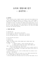 [도덕과교육] 도덕과 경험사례 연구 - 공리주의-1