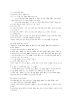 [도덕과교육] 도덕과 경험사례 연구 - 공리주의-3