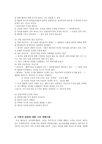 [도덕과교육] 도덕과 경험사례 연구 - 공리주의-4