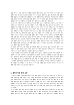 [도덕과교육] 도덕과 경험사례 연구 - 공리주의-5